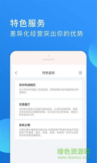 阿拉私家商家端图3