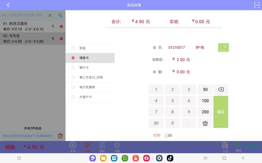 易联+烘焙平板收银系统图5