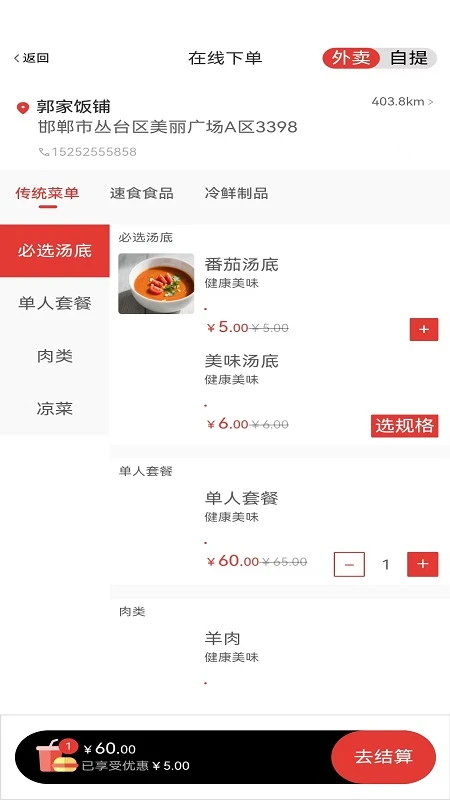 午未羊鲜消费者端软件图2