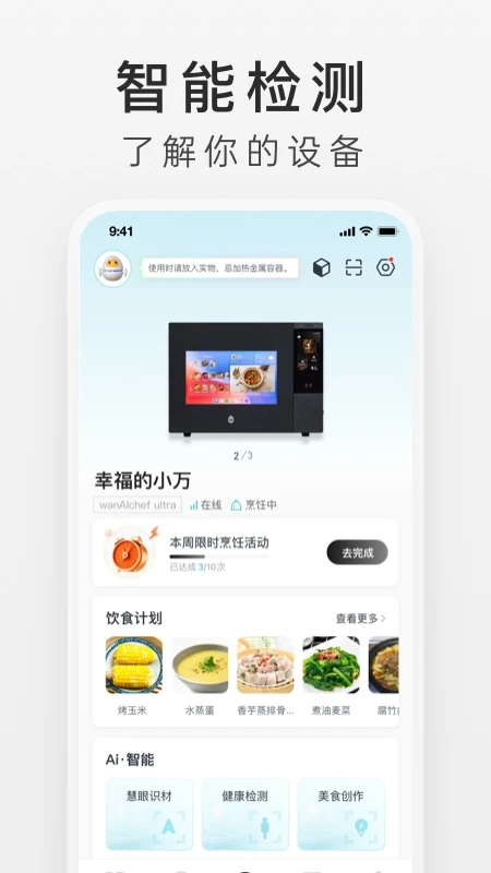万得厨图5