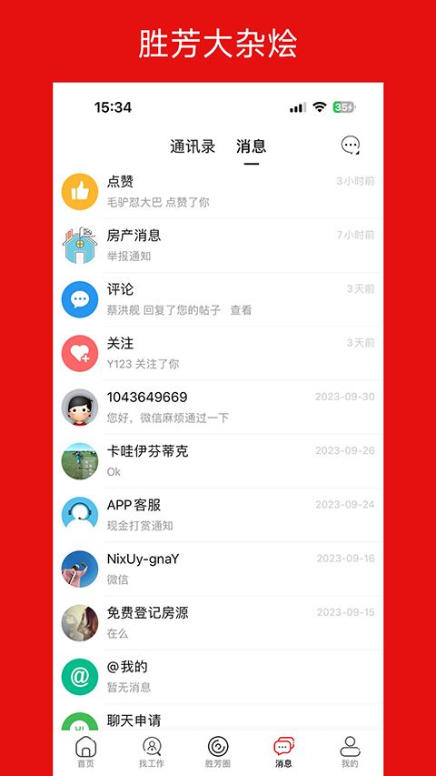 胜芳大杂烩(生活本地服务类软件) v6.6.1 安卓版图4