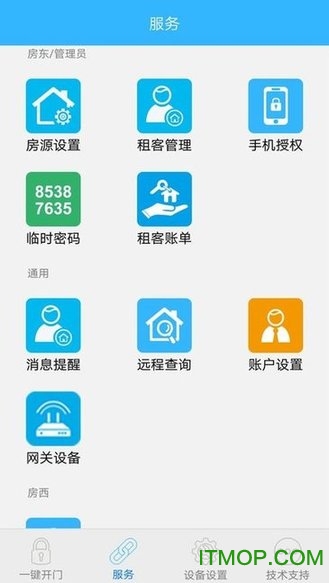 智能管理图2