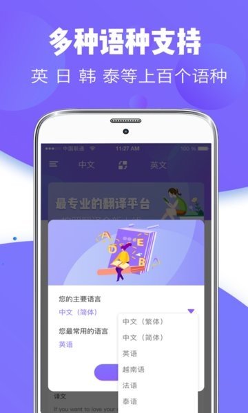 翻译官图3