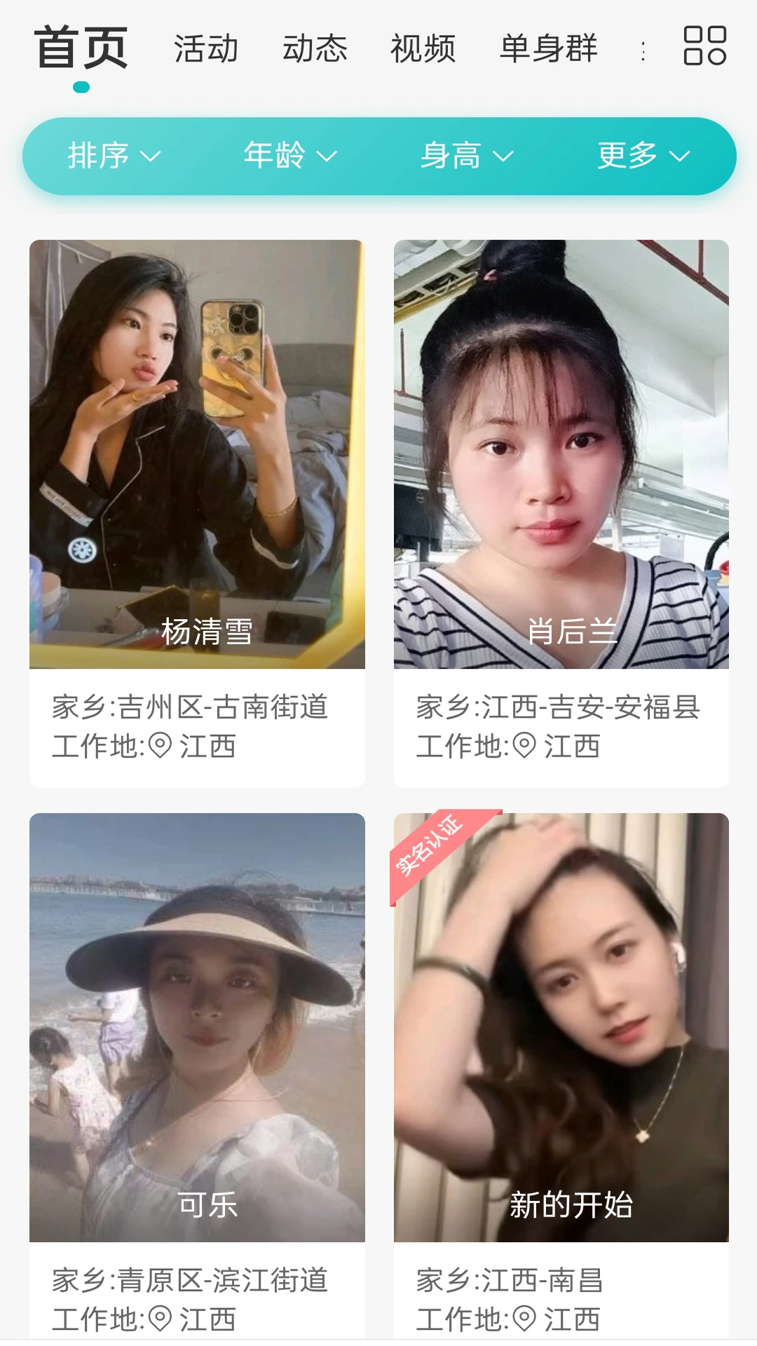 吉安征婚网图1