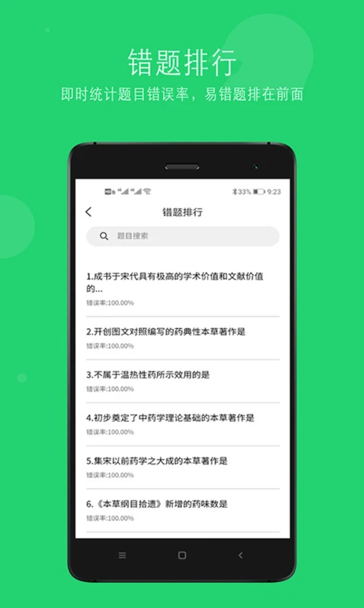 执业中药师平台图5