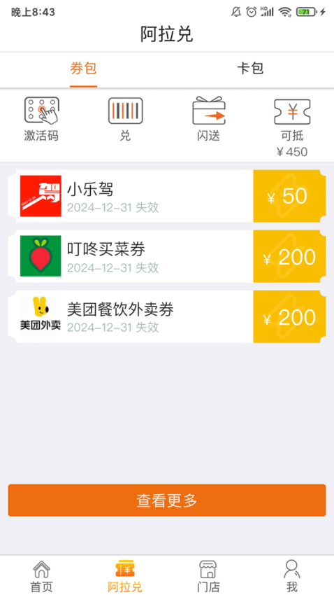 阿拉订购物卡app(alaDing)图3