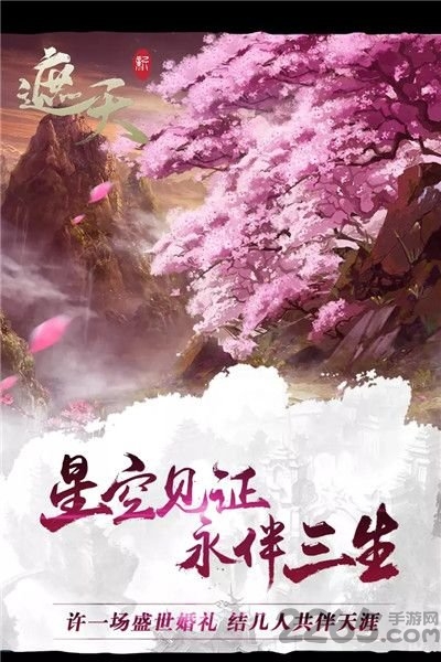新遮天图5
