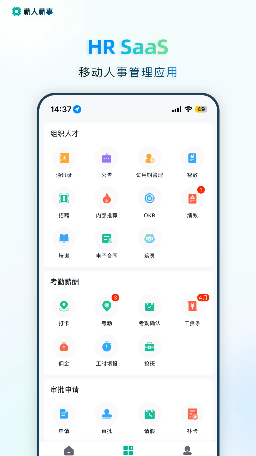 薪人薪事图2