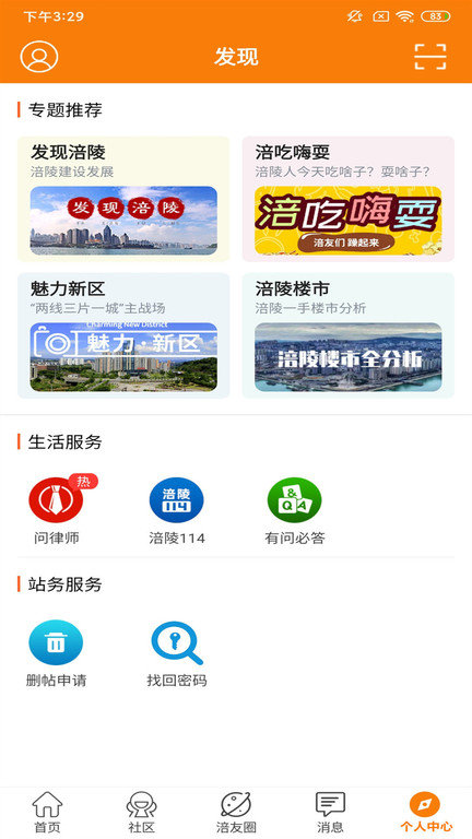 涪陵在线图4