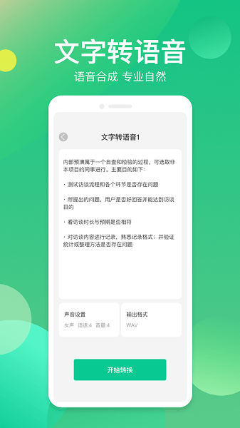 语音转换助手图3