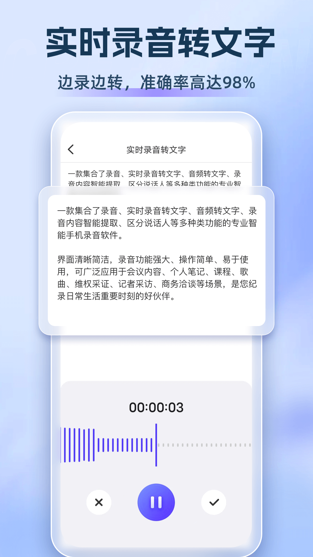 录音转文档图3