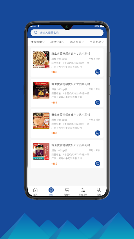 智通三千企业APP图3