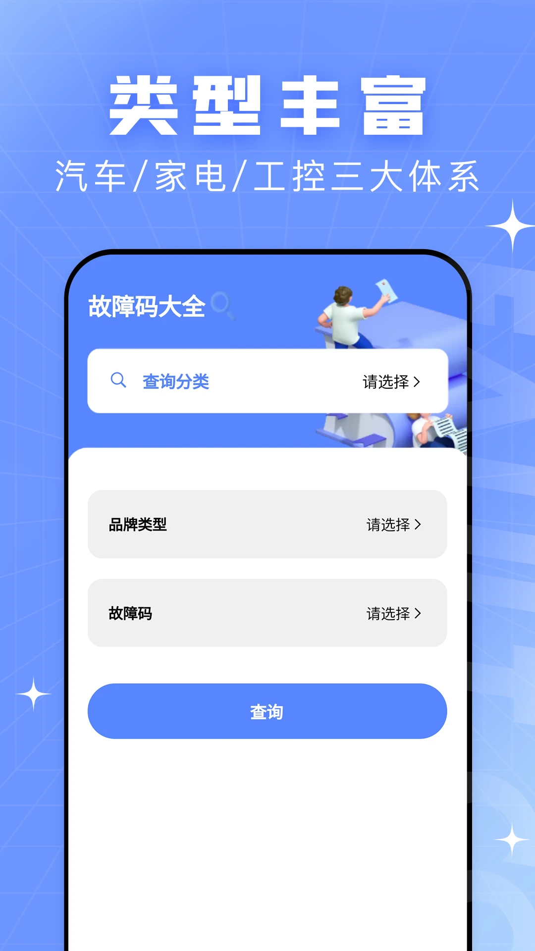 查查故障码大全图2