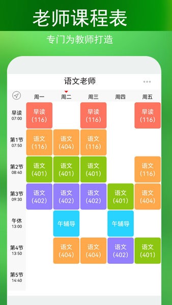 签到课程表图1