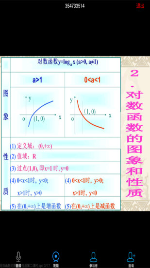 微议视频会议图4