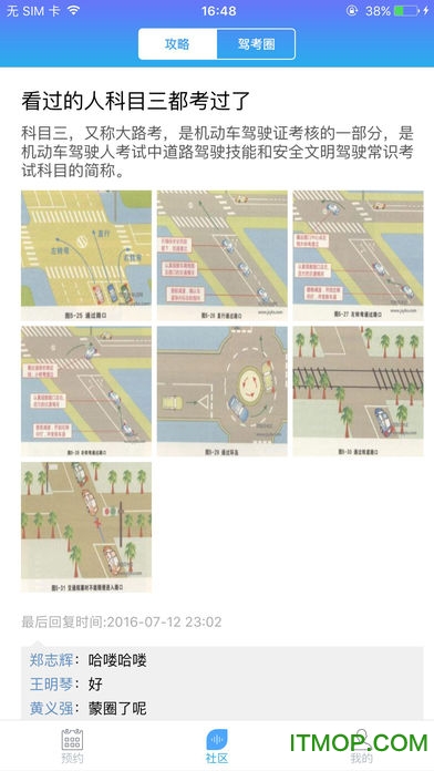 云南学驾好学车学员端图4