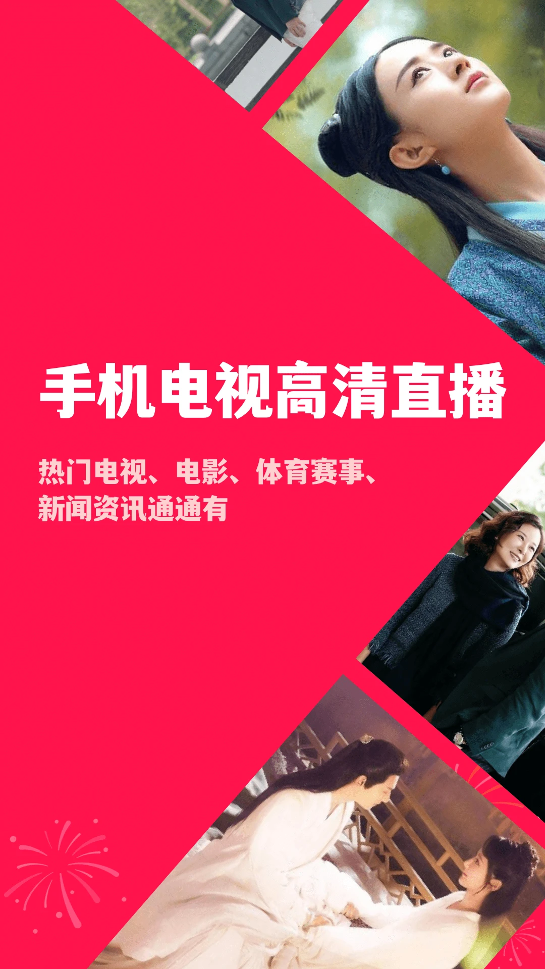 手机电视高清直播 手机电视高清直播