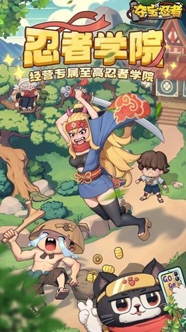 夺宝忍者图1