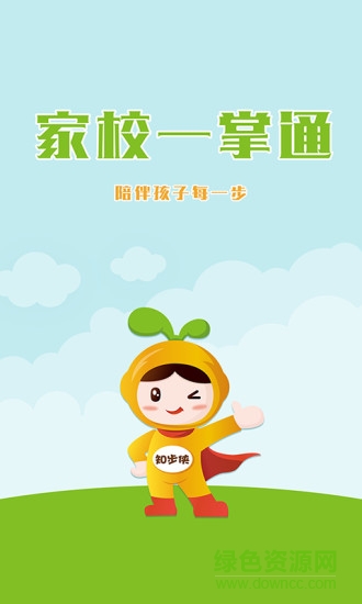 家校一掌通(教师版)图4