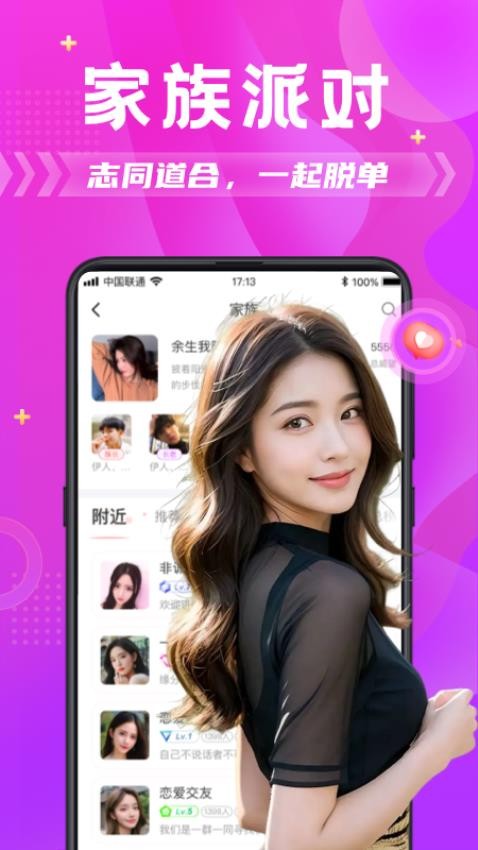 附近拼友图1