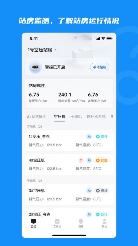 云智控4.0图3