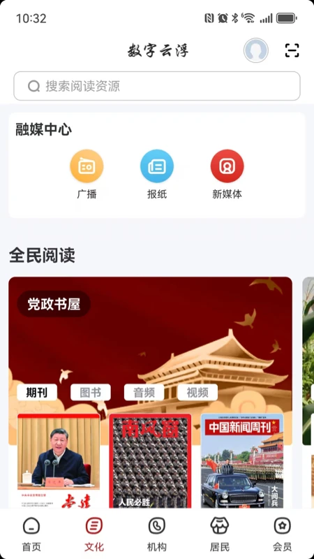数字云浮