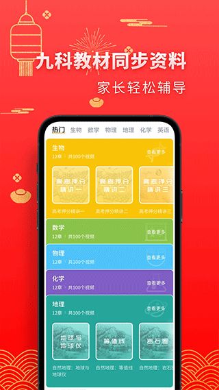 高中生物(生物学习软件) v2.4.1 安卓版图1
