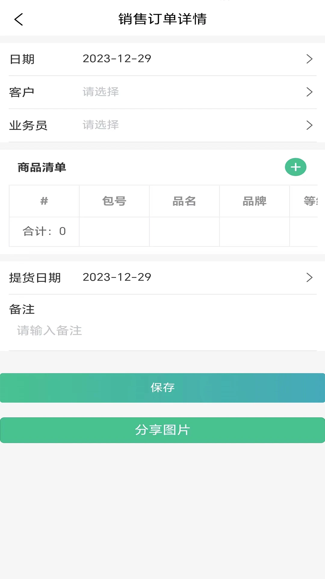 贸易管家图4