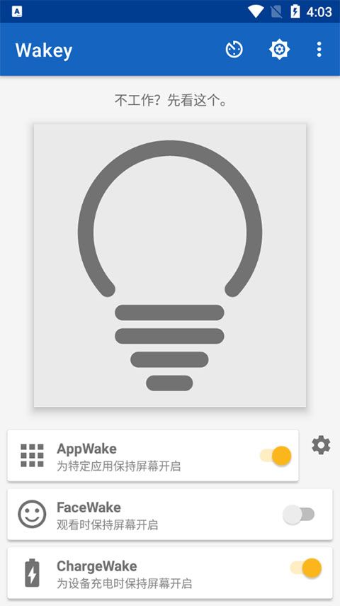 Wakey屏幕常亮 v11.5.0 安卓版图1