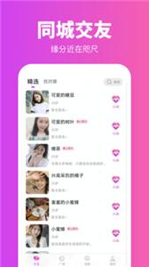 遇见爱交友图1