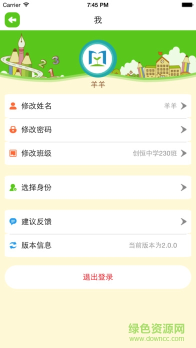 同步课堂学生