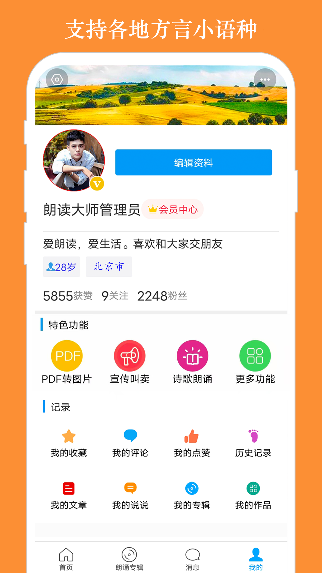 朗读大师图5