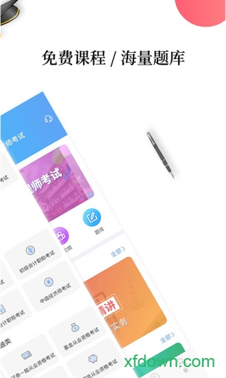 帮考网手机客户端图3