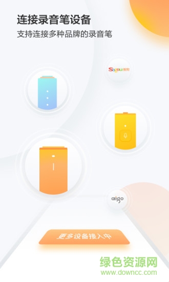 搜狗录音助手app