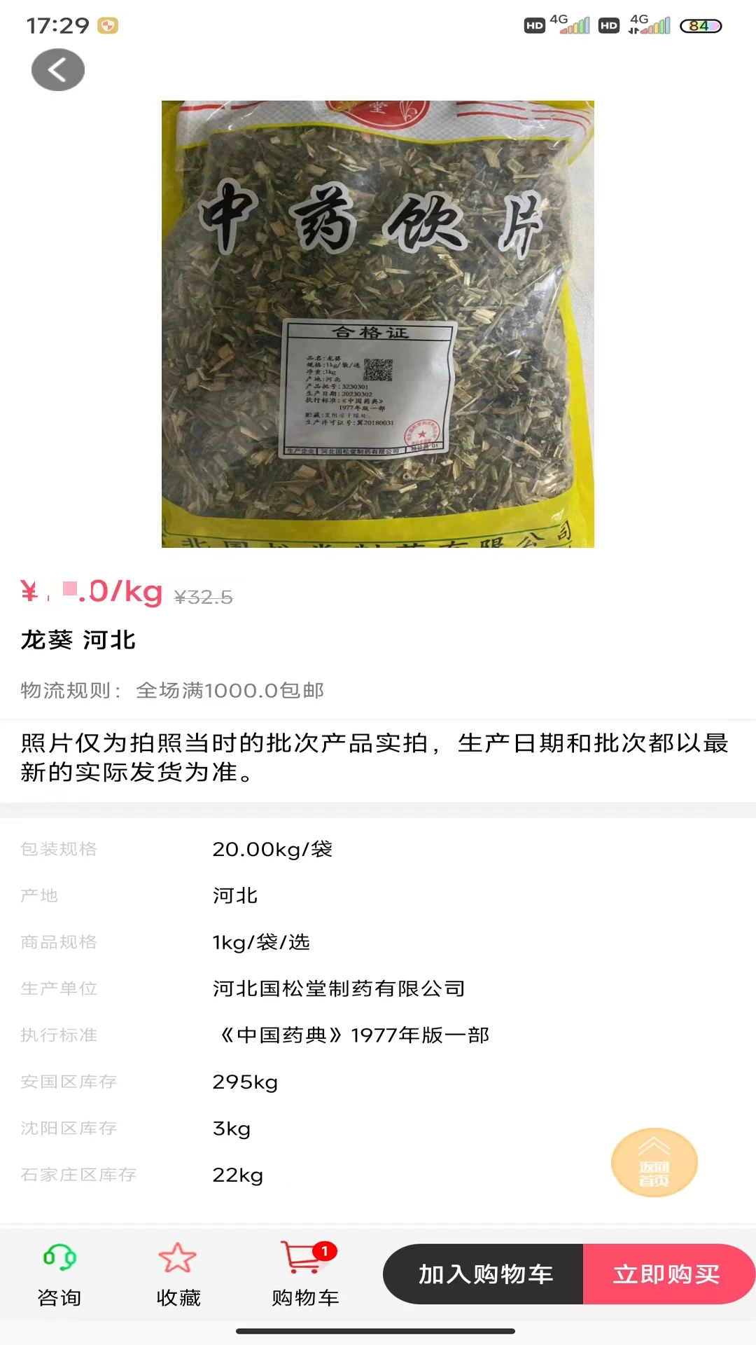 国松堂药业图2