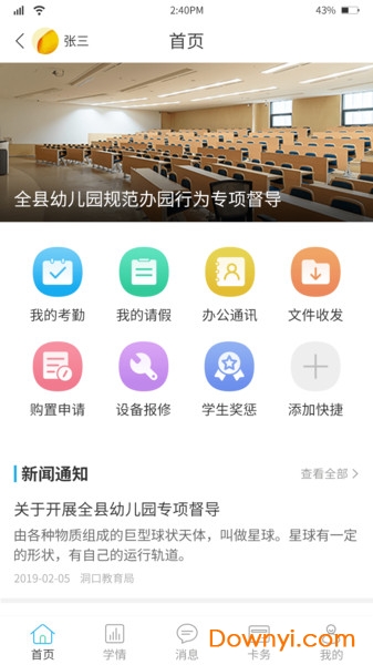 华卓教育学校端图1