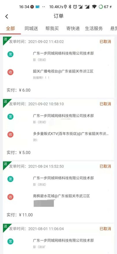 一步同城图2
