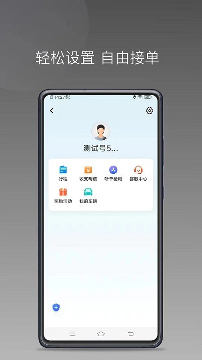 云帆优行司机端图1