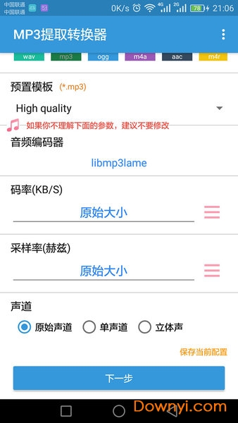 手机mp3提取转换器(super mp3 converter)