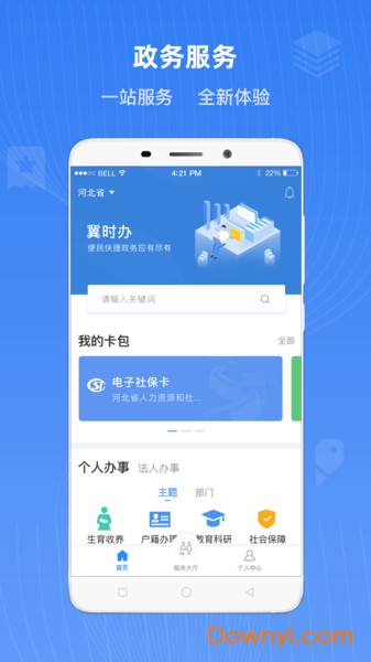 冀时办iOS最新版图3