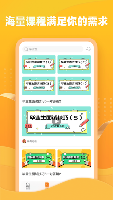大学长极速版图4