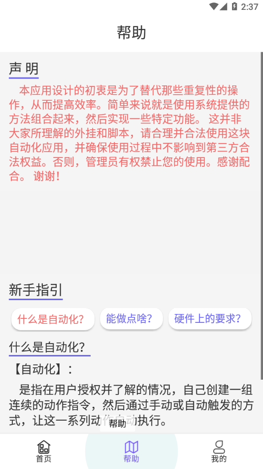 解压连点器精灵图4