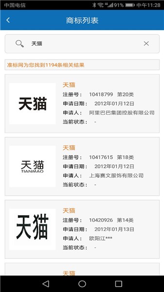 准标商标查询图1