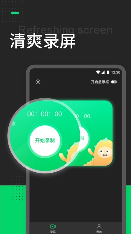帮录屏图1
