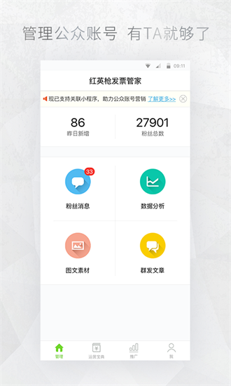 公众号管家图2