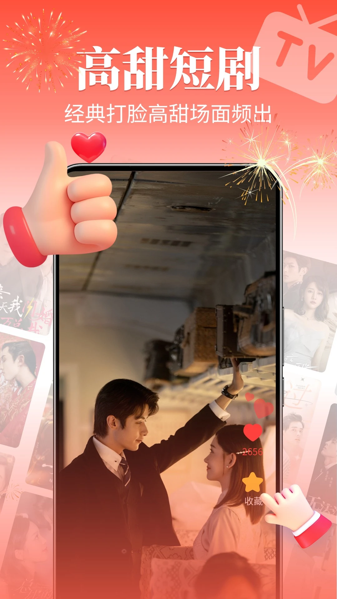 红豆免费短剧图3