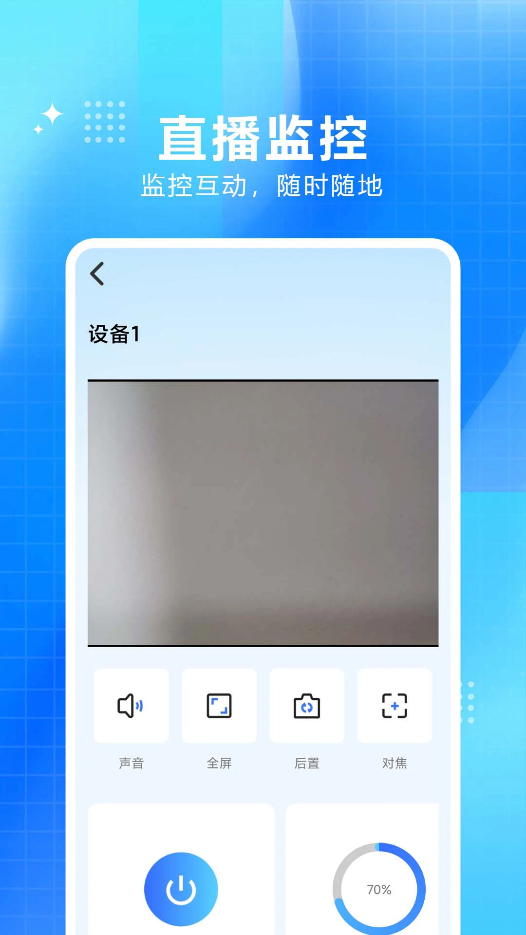 手机监控看家大师图3