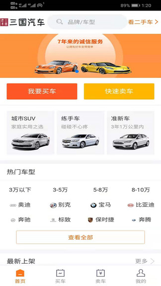 三国汽车图3