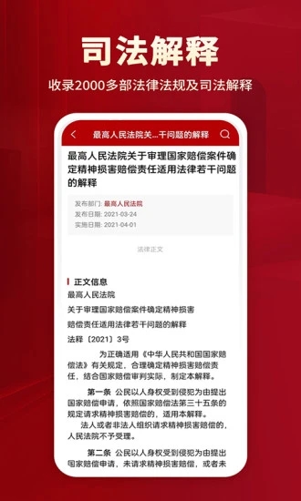 法律法规 for Android v2.0 安卓手机版图1