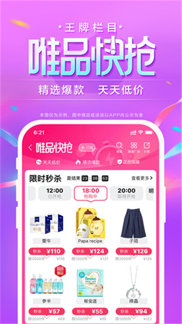 唯品会最新2026图2